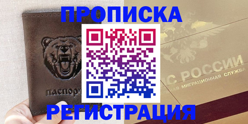 прописка ребенка в Кирово-Чепецке
